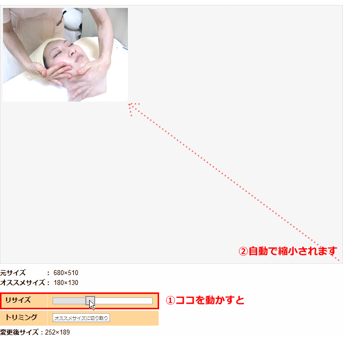 リサイズ