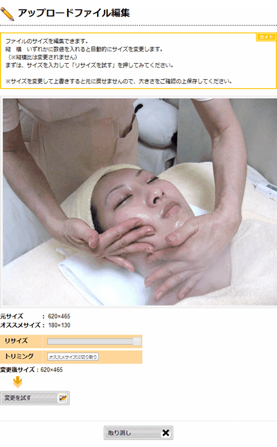 アップロードファイル編集