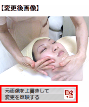 元画像を上書きして変更を反映する