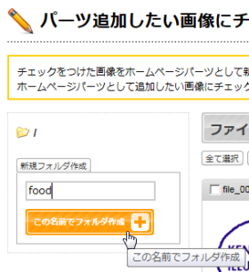 フォルダ作成