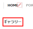 ギャラリーページリンク