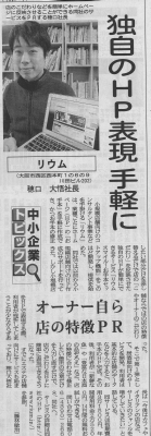 大阪日日新聞の「中小企業トピックス」に掲載されました！