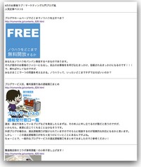 ブログやホームページの更新を見てもらう方法（メルマガ編）