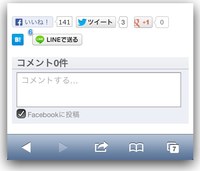 ブログやホームページの更新効果倍増！主要ソーシャルボタンまとめ5＋1