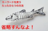 これだけ！ホームページやブログでキーワードを効果的に使う方法