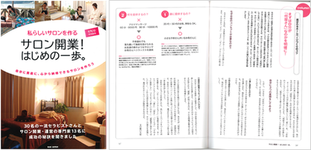 代表穗口のコラム掲載の書籍『サロン開業！はじめの一歩。』が発売