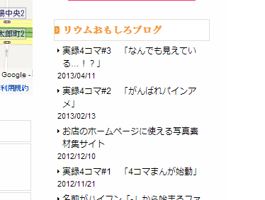 外部ブログとホームページの連携はどうやったらいい？