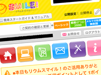 スマートフォンでリウムスマイル！の管理画面を見る方法