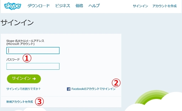 skypeサインイン画面