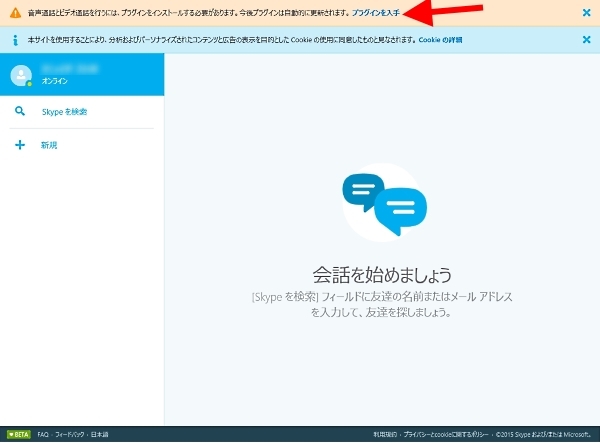 skypeプラグイン入手