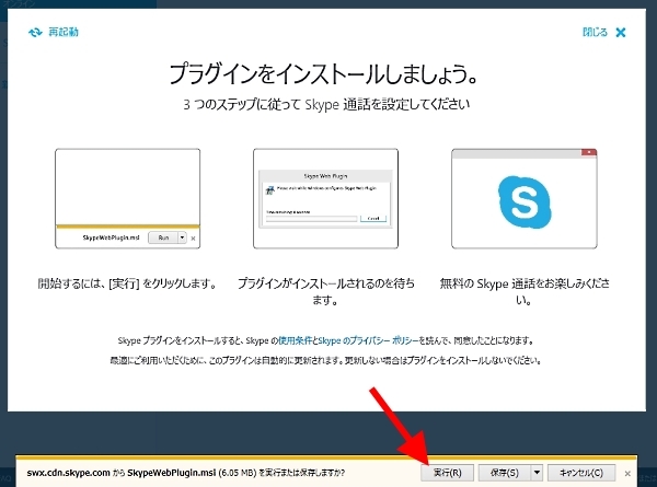 skypeプラグインインストール