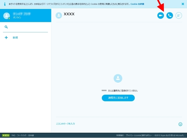 skype通話ボタン