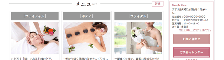 ちょっとした設定でただの画像を「メニューバナー」に！
