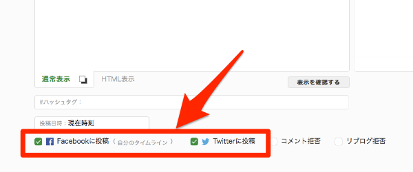 ブログとfacebookの自動連携とはどいう事なのであるか