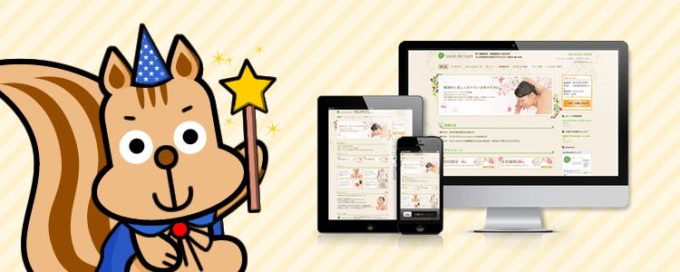 ホームページの「お手本」で、ほとんど出来上がった状態からホームページを作成できます！