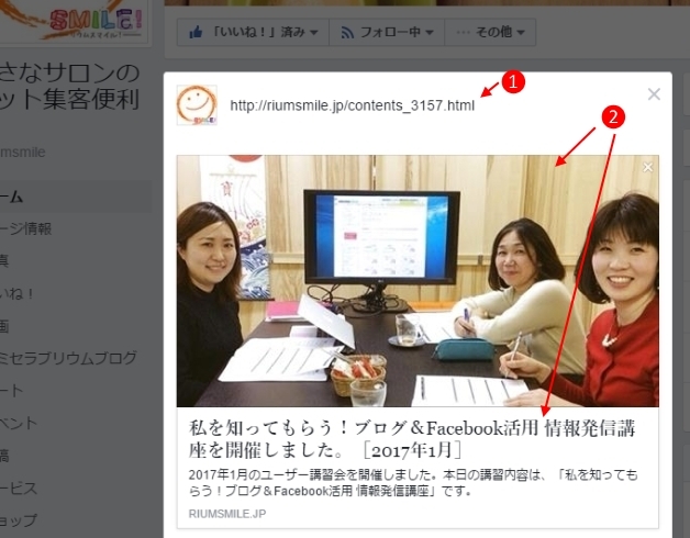 ブログを書いたことをフェイスブックで紹介したいのに 元ブログ記事の写真がフェイスブックに引用されない時は Facebookの投稿 済み記事のogpキャッシュクリア方法