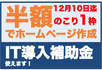 IT導入補助金について