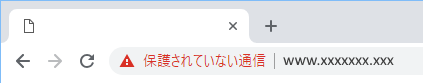 https化されていないサイトには「保護されていない通信」と表示されます。