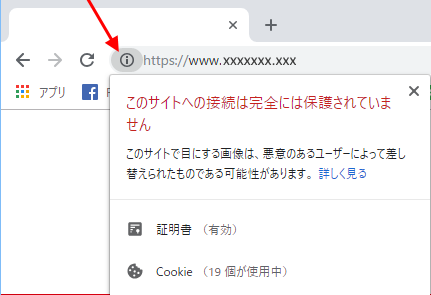 https化しているのに完全に保護されておらず、鍵アイコンが表示されないケース