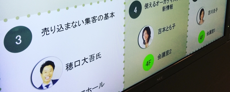 ライフオーガナイザーのための売り込まない集客の基本を話してきた！