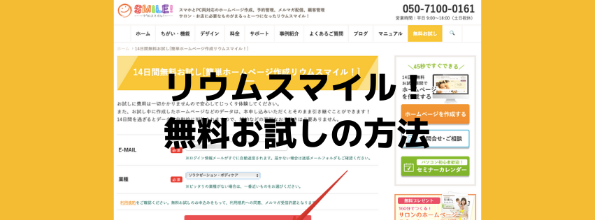 リウムスマイル！無料お試しの方法