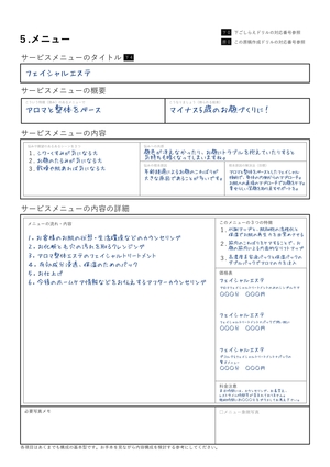 原稿作成ドリル5.メニューの書き方