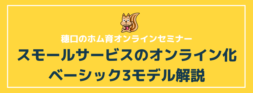 オンライン化のベーシック3モデル解説