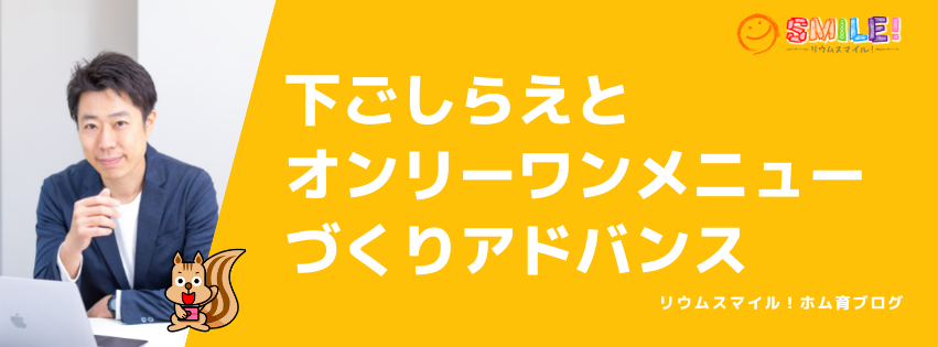 下ごしらえとオンリーワンメニューづくりアドバンス