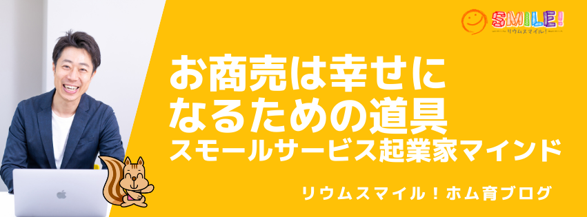 お商売は幸せになるための道具