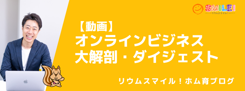 【動画】スモールサービスのためのオンラインサロンビジネス大解剖・ダイジェスト