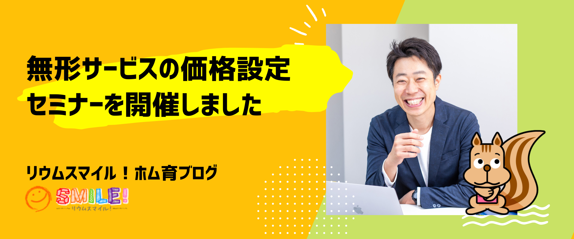 2023/01/20・無形サービスの価格設定セミナーを開催しました