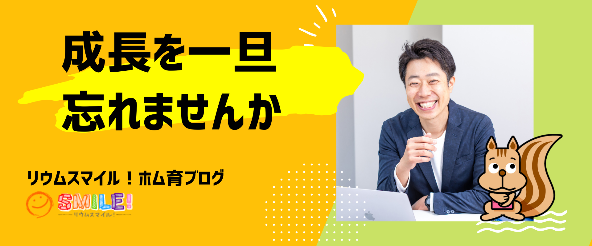 成長を一旦忘れませんか