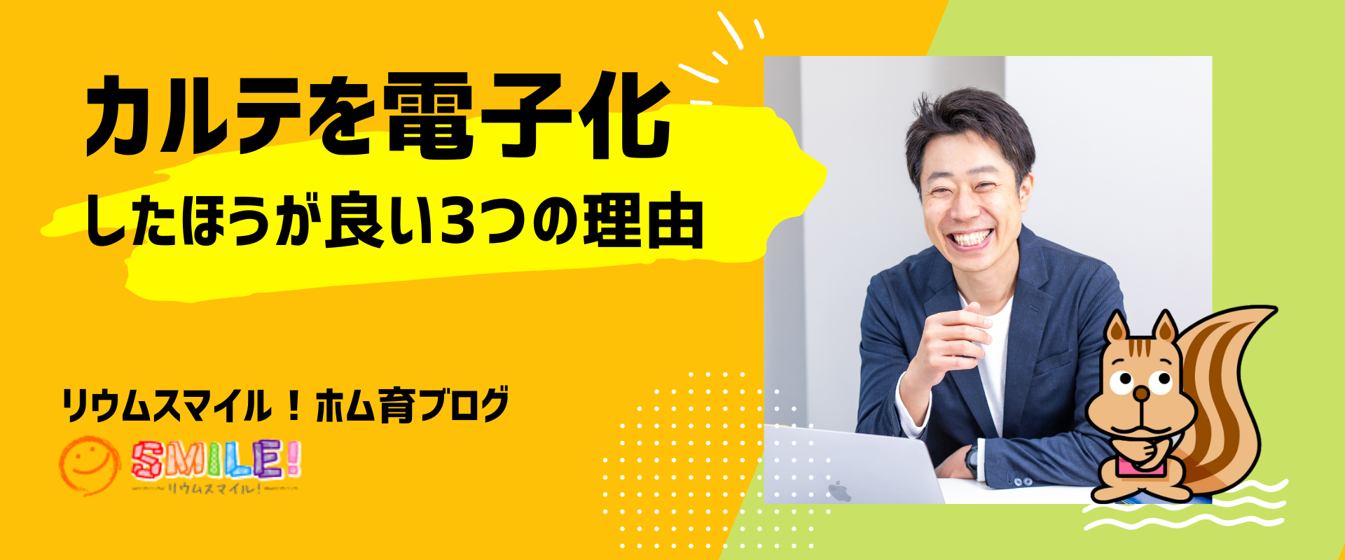 カルテを電子化したほうが良い3つの理由