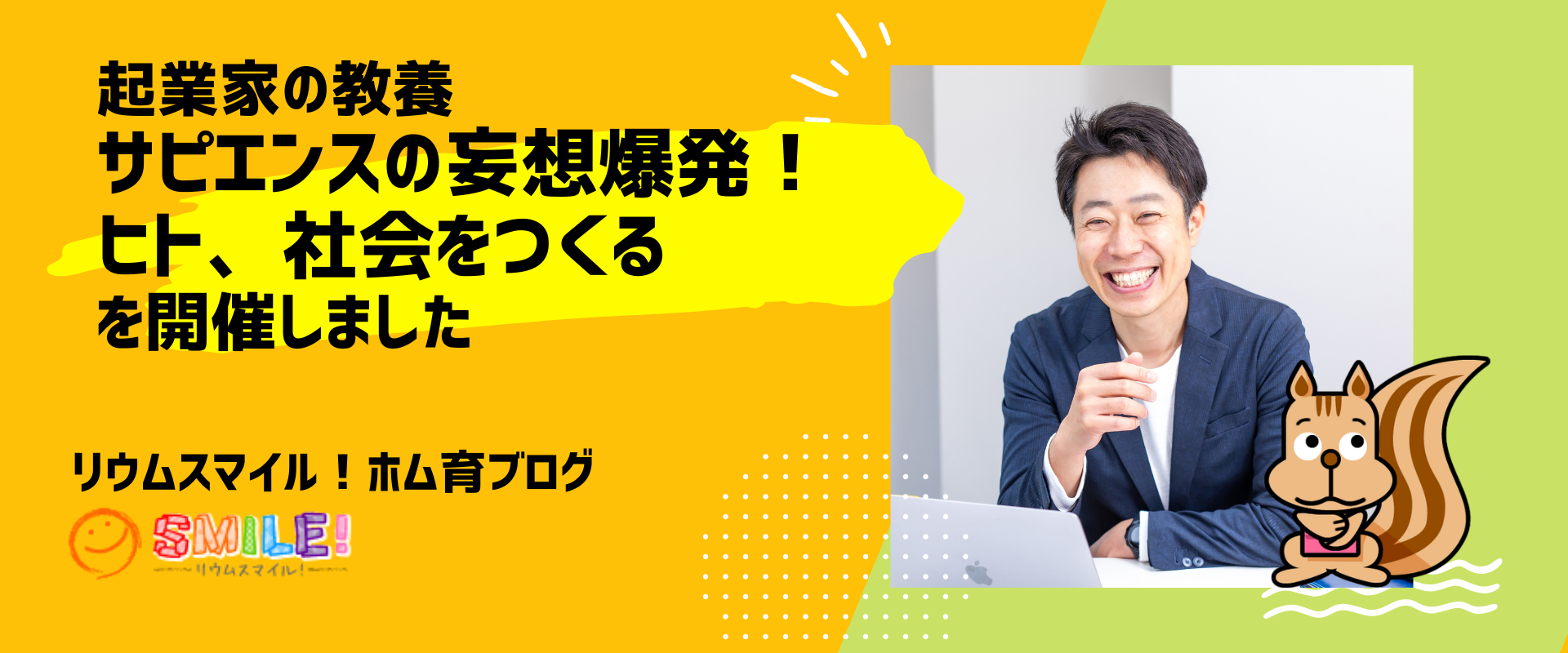 起業家の教養「サピエンスの妄想爆発！ヒト、社会をつくる」を開催しました