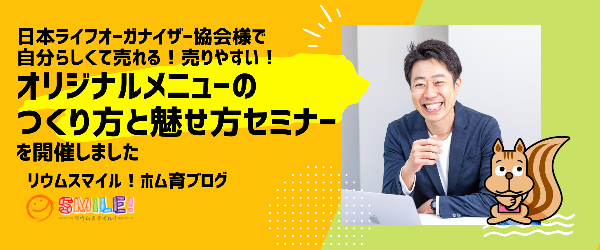 日本ライフオーガナイザー協会様で「自分らしくて売れる！売りやすい！オリジナルメニューのつくり方と魅せ方」セミナーを開催しました