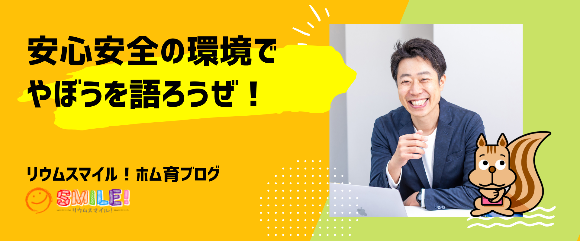 安心安全の環境でやぼうを語ろうぜ！
