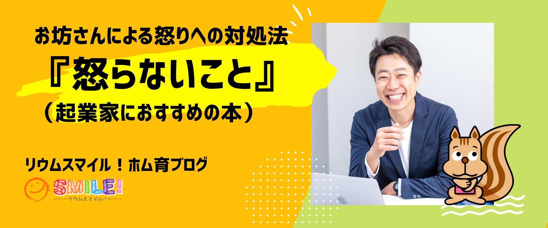 お坊さんによる怒りへの対処法『怒らないこと』（起業家におすすめの本）