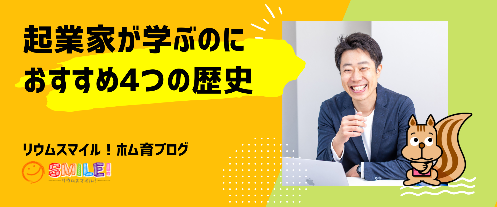 起業家が学ぶのにおすすめ4つの歴史 