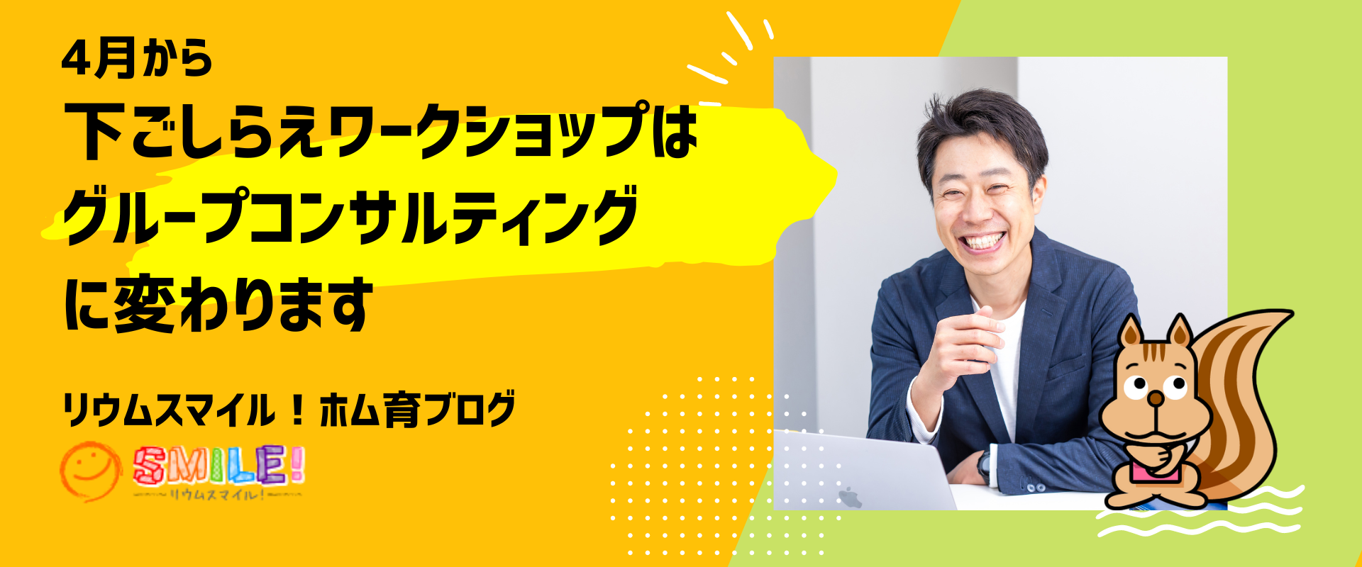 4月から下ごしらえワークショップはグループコンサルティングに変わります