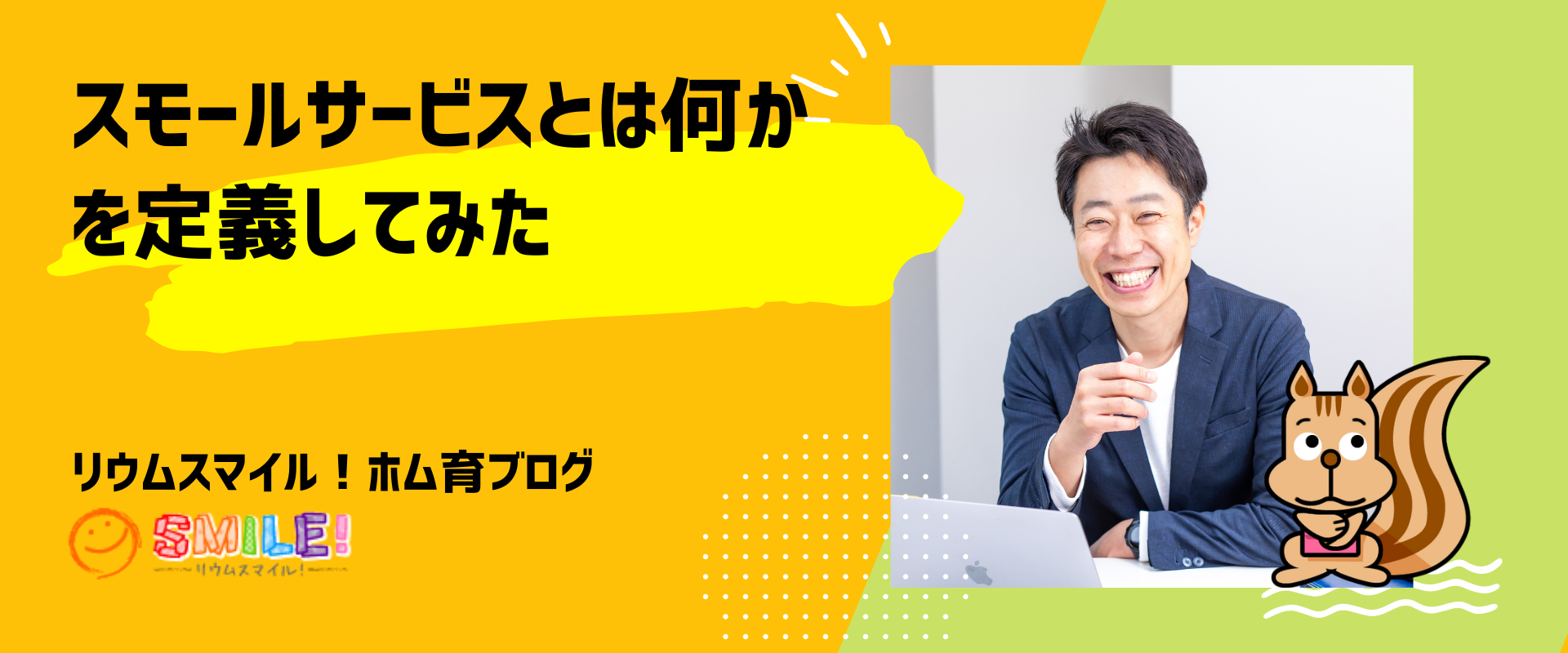 スモールサービスとは何かを定義してみた 
