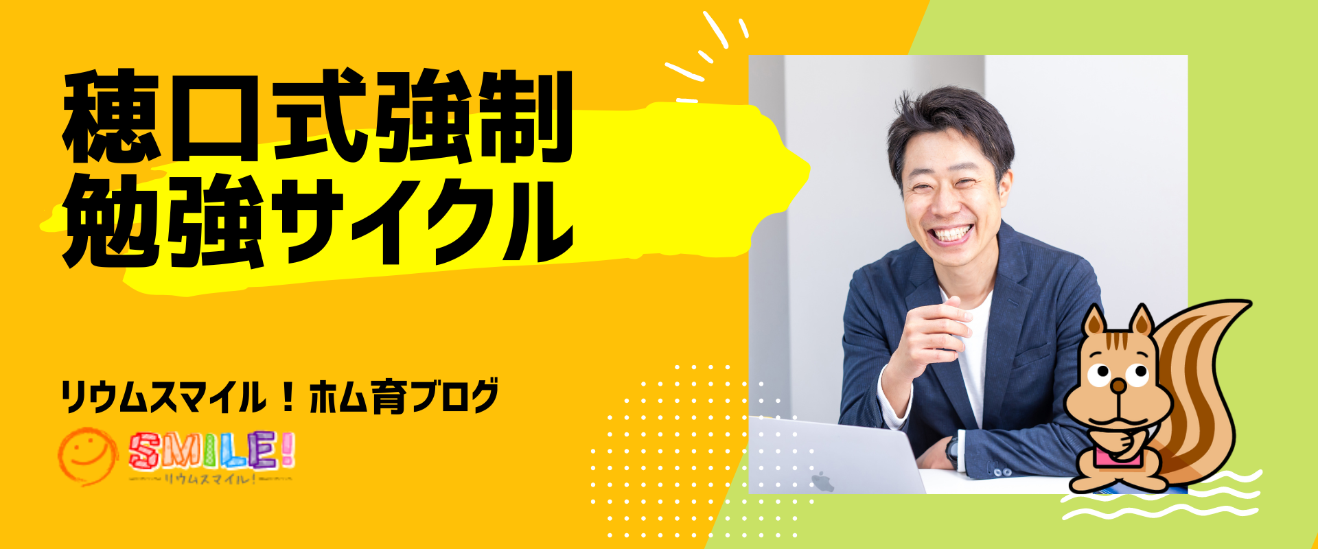 穂口式強制勉強サイクル