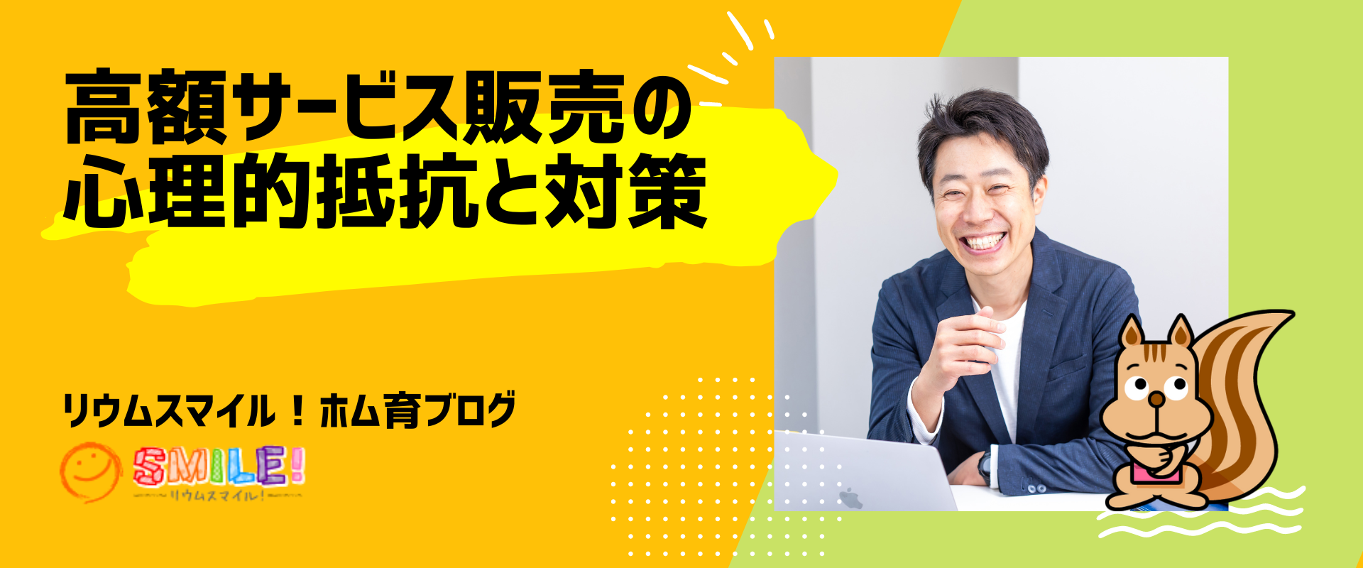 高額サービス販売の心理的抵抗と対策