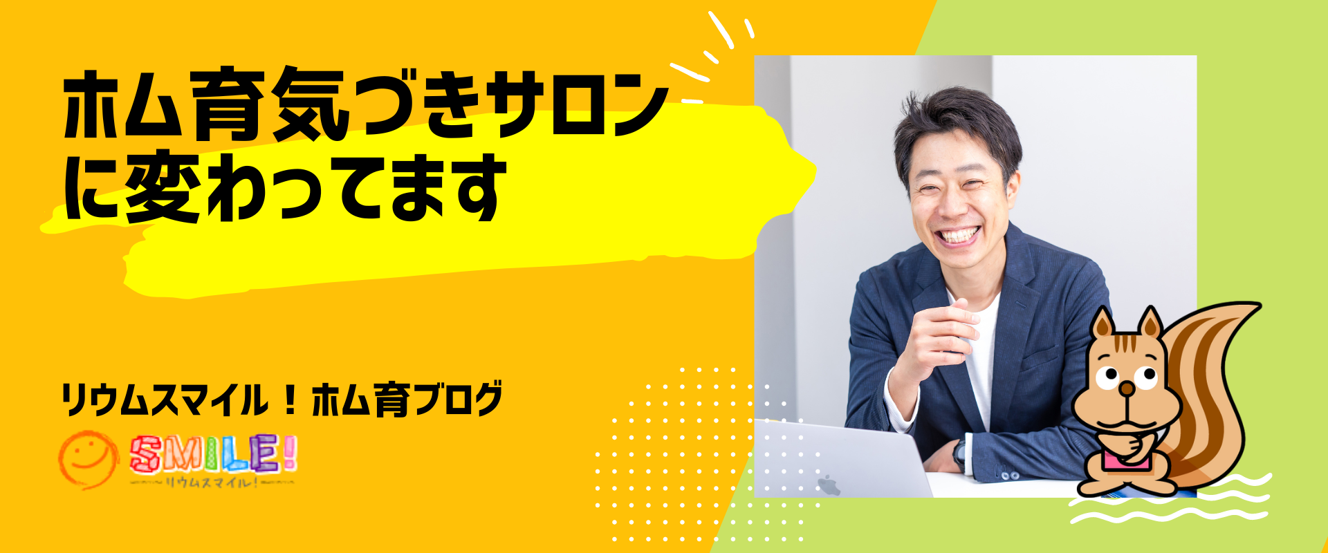 ホム育気づきサロン。に変わってます。