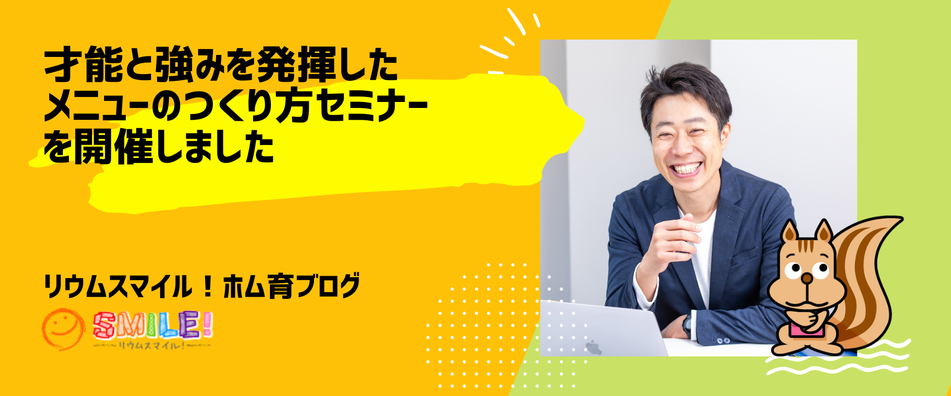才能と強みを発揮したメニューづくりセミナーを開催しました