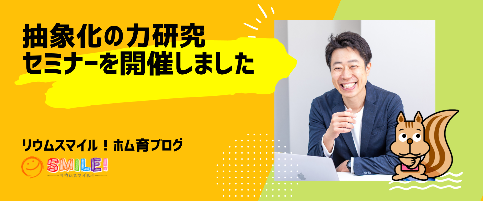 「抽象化の力研究セミナー」を開催しました