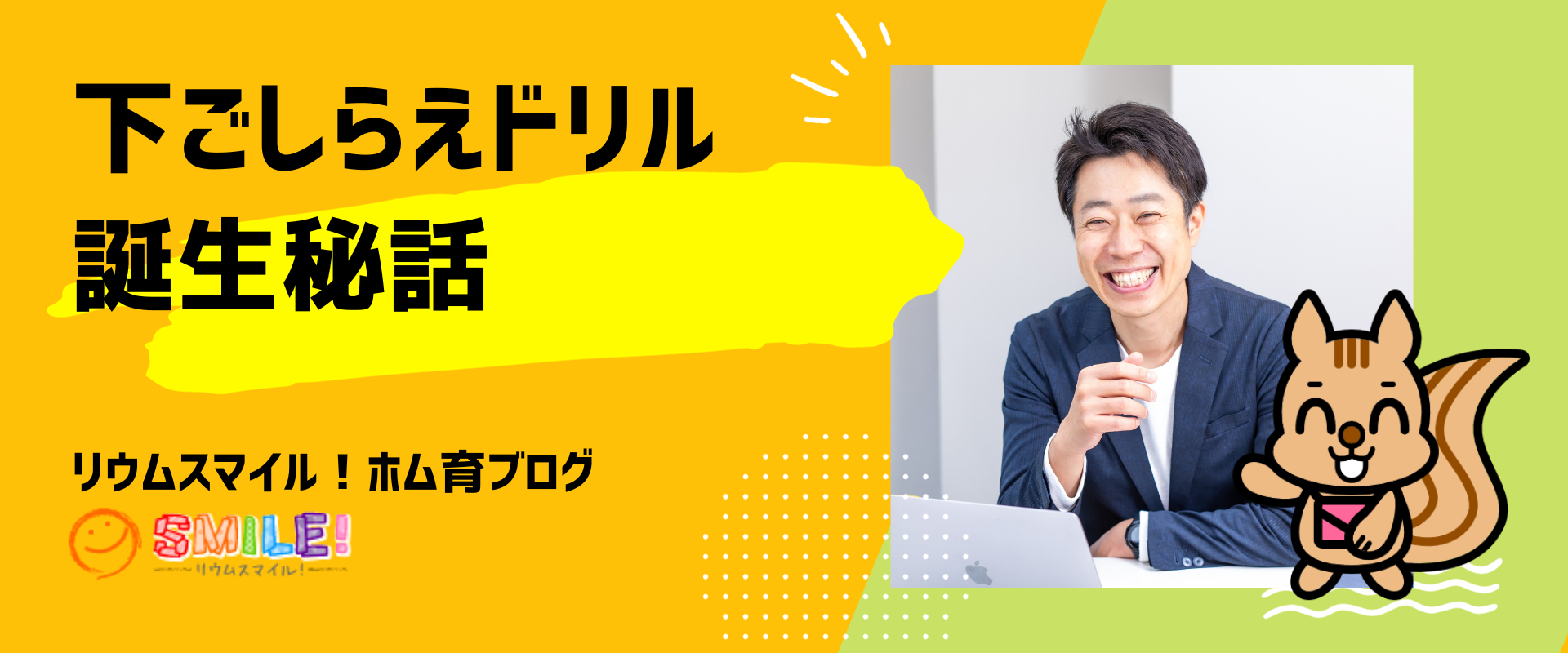 下ごしらえドリルの誕生秘話