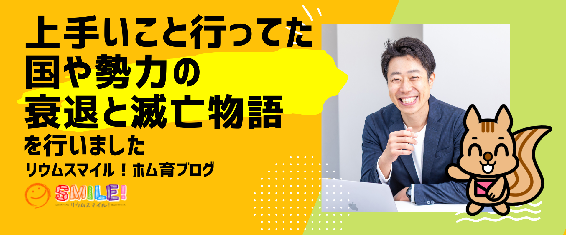 起業家歴史勉強会「上手いこと行ってた国や勢力の衰退と滅亡物語」を行いました