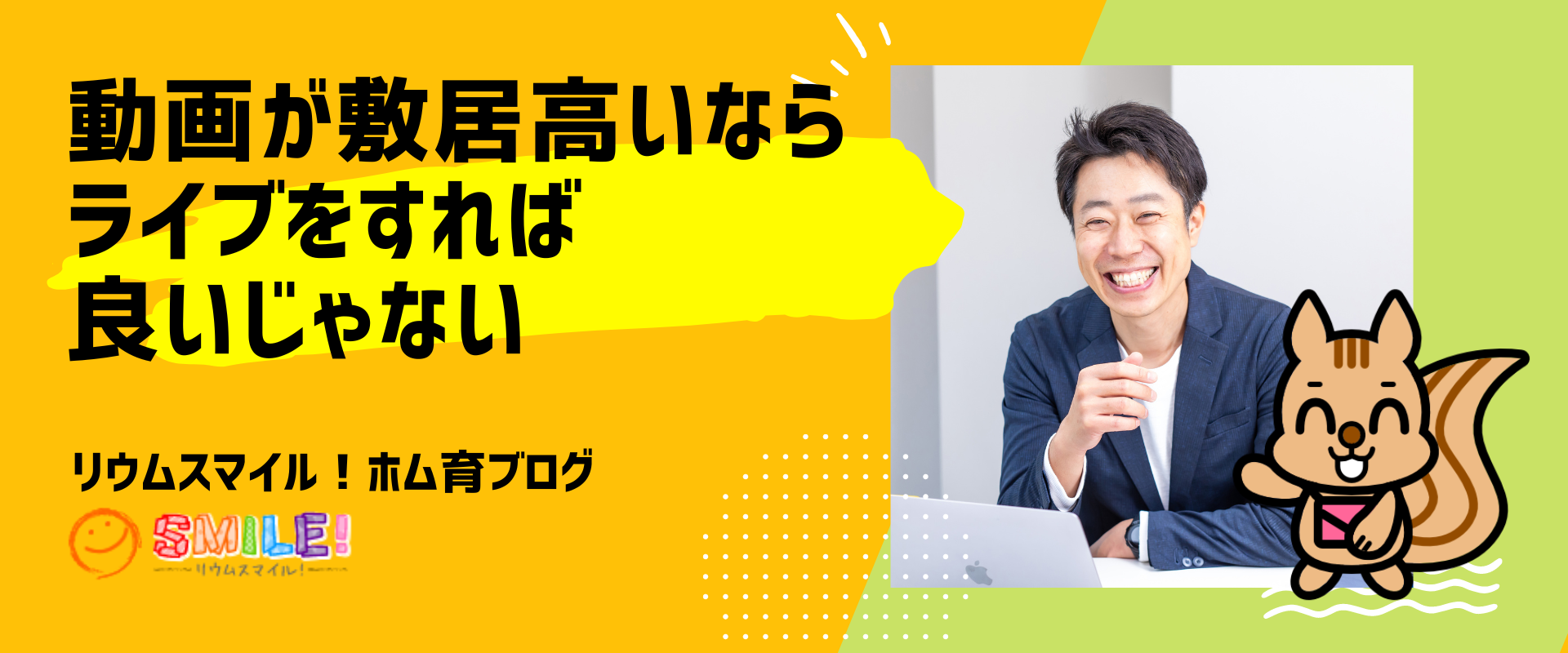 動画が敷居高いならライブをすれば良いじゃない