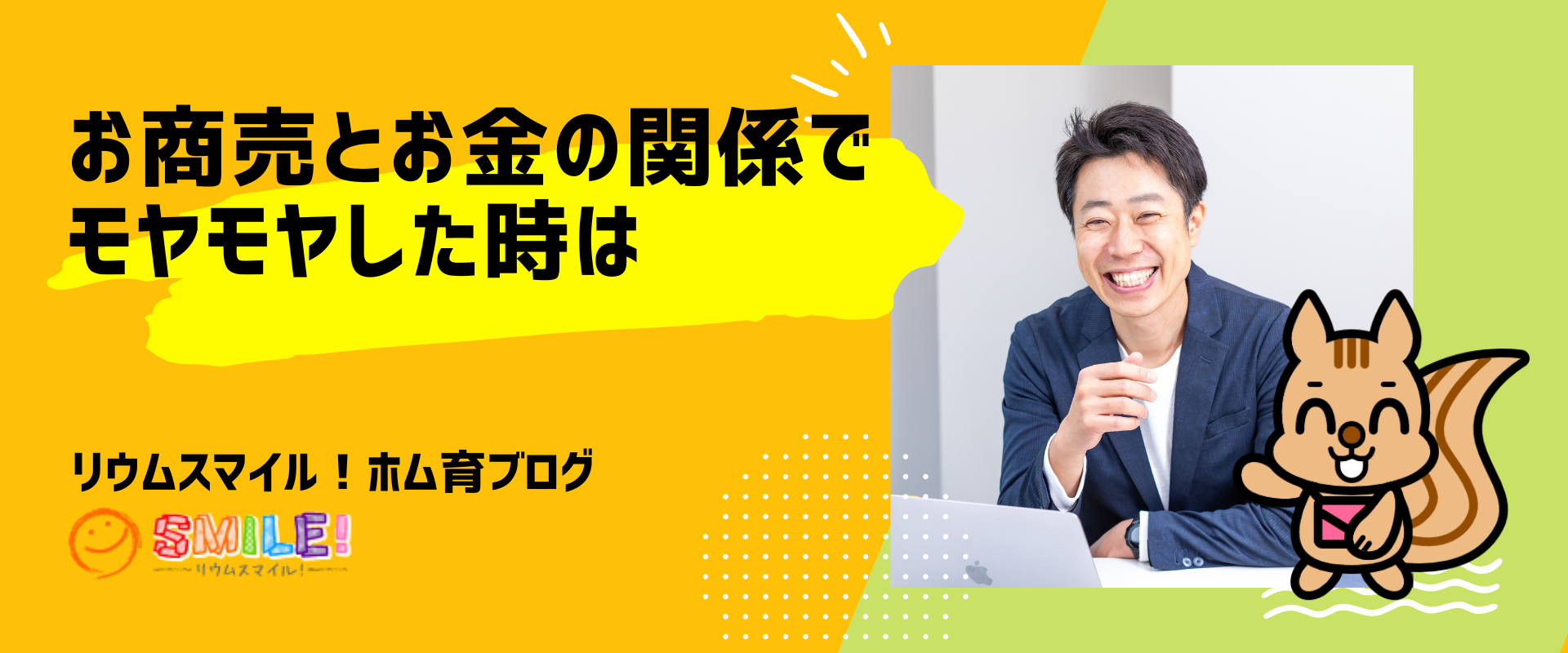 お商売とお金の関係でモヤモヤした時は