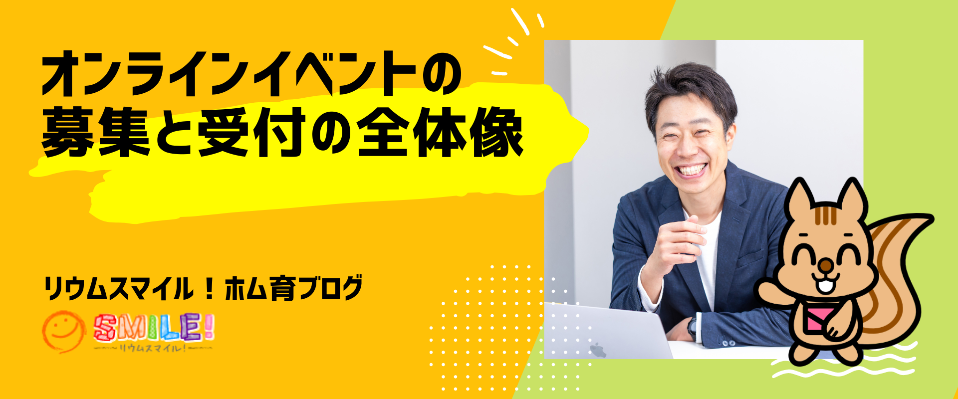 オンラインイベントの募集と受付の全体像
